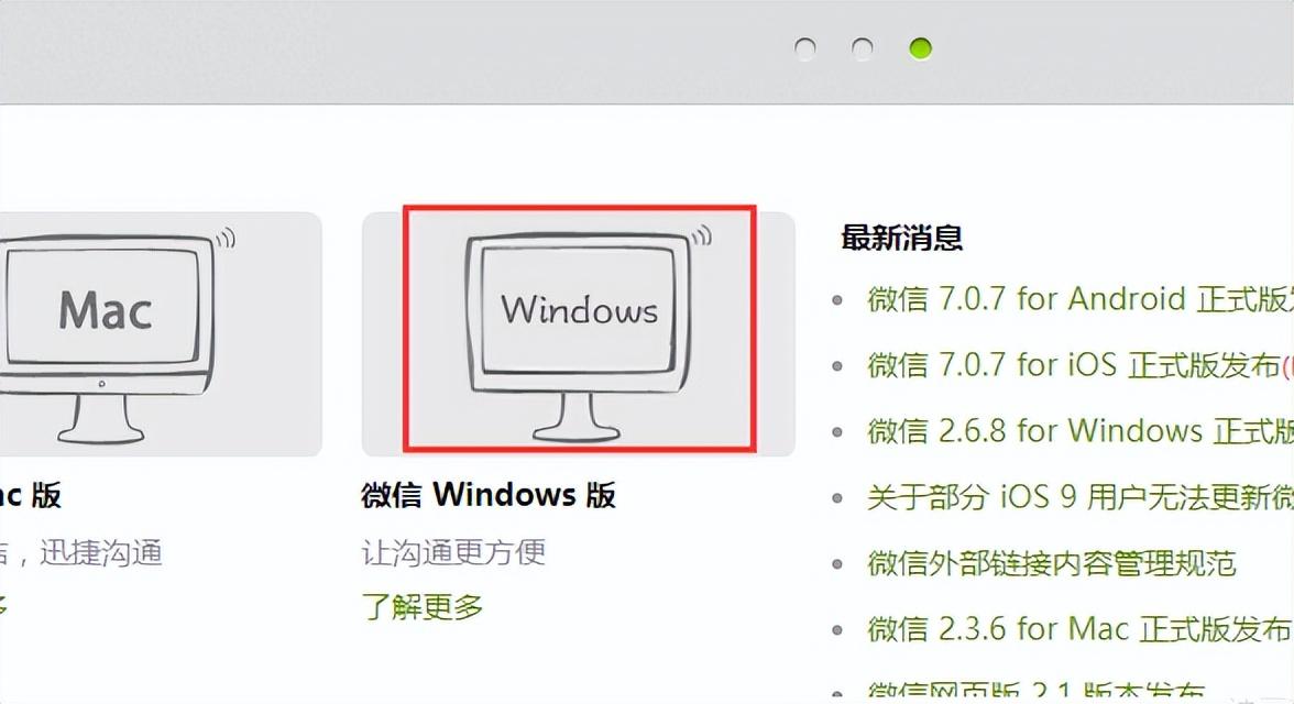 电脑版微信最新版本，科技与生活完美融合的新体验