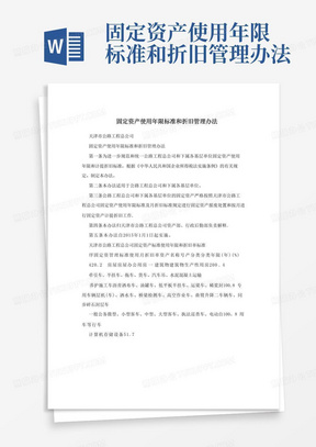 固定资产标准最新规定下的科技新星，智能生活新体验探索