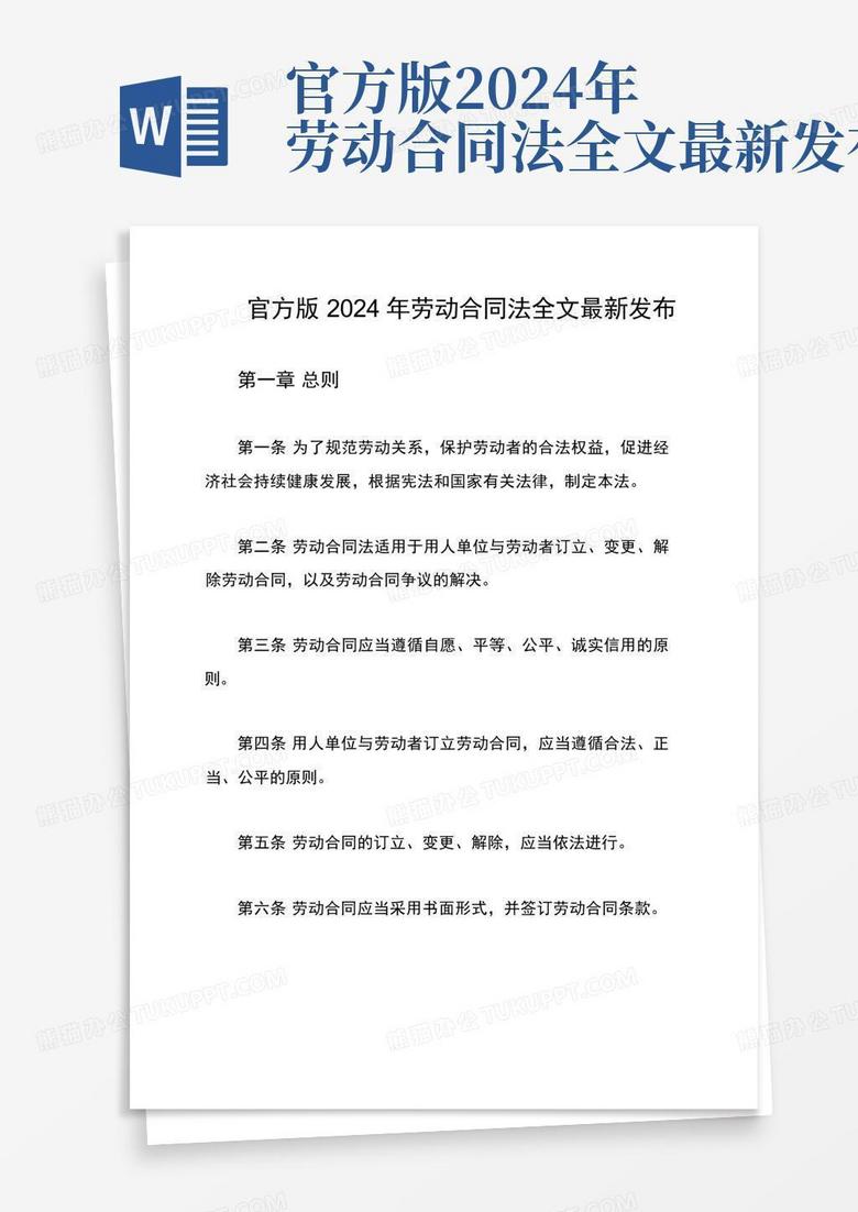 最新劳动合同法下载，要点解读与实际应用指南