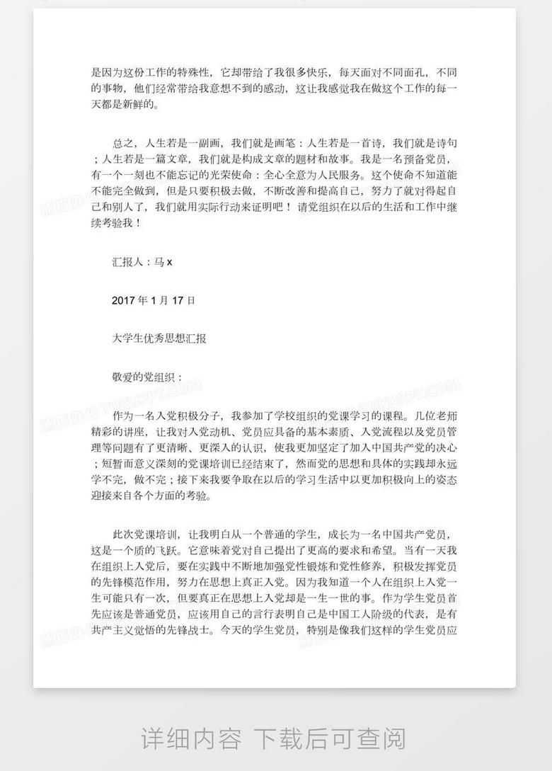 最新党员思想汇报，学习、变化与自信的力量——党员思想动态解析
