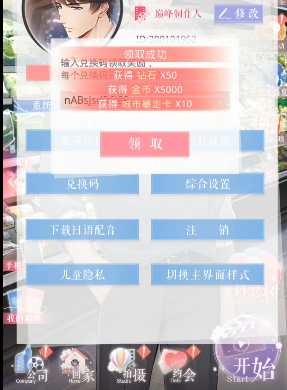 恋与制作人最新兑换码独家分享，小红书福利大放送！