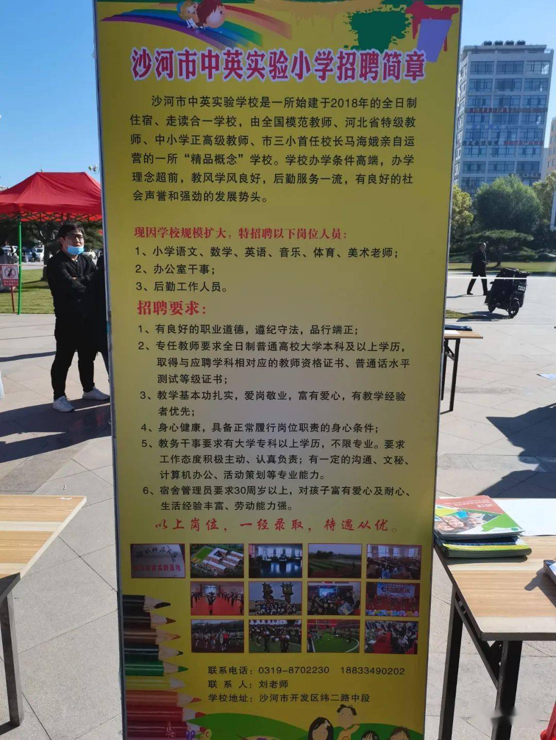 沙河市最新招聘信息汇总