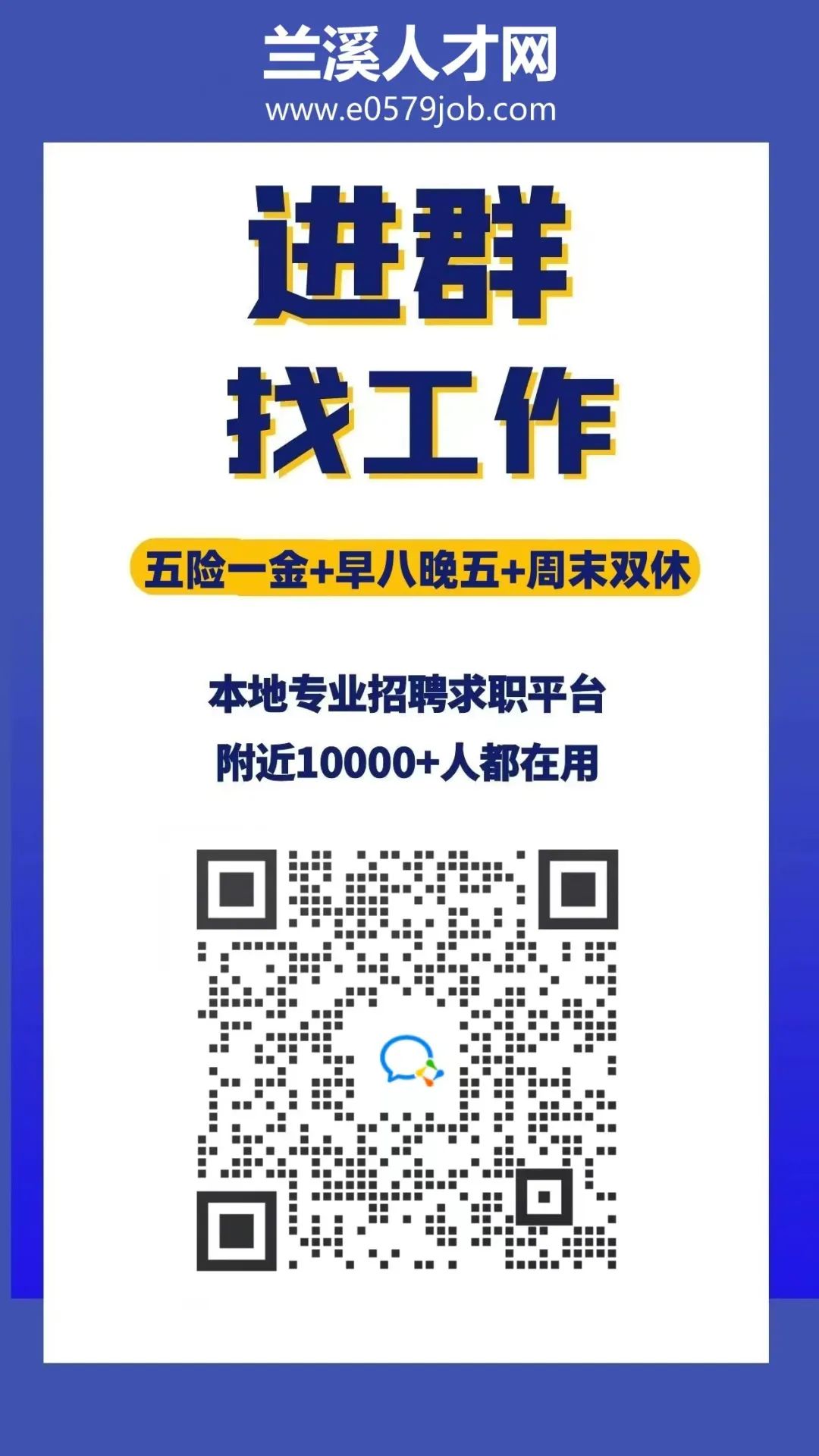 兰溪最新招聘信息，启程职场与自然的双重探索之旅