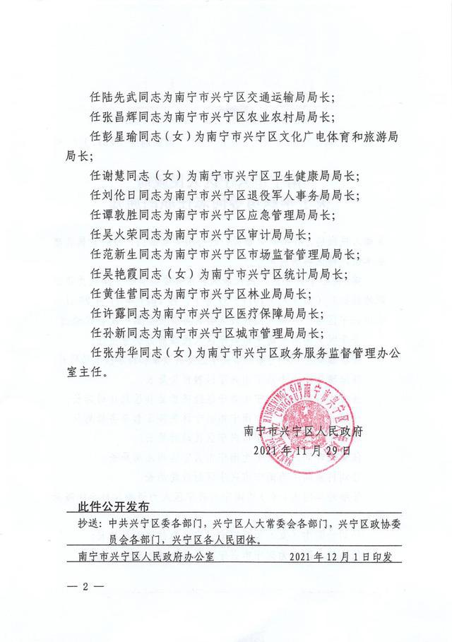 南宁市最新人事任免,南宁市最新人事任免与一段温馨的友情故事