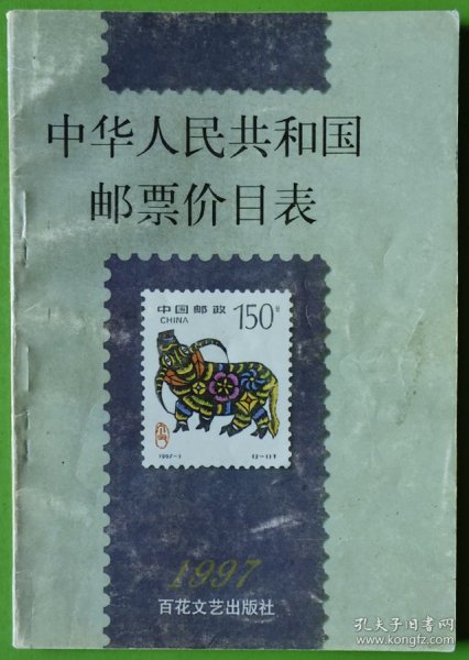 编年邮票最新价格探讨与分析，最新市场动态及趋势分析