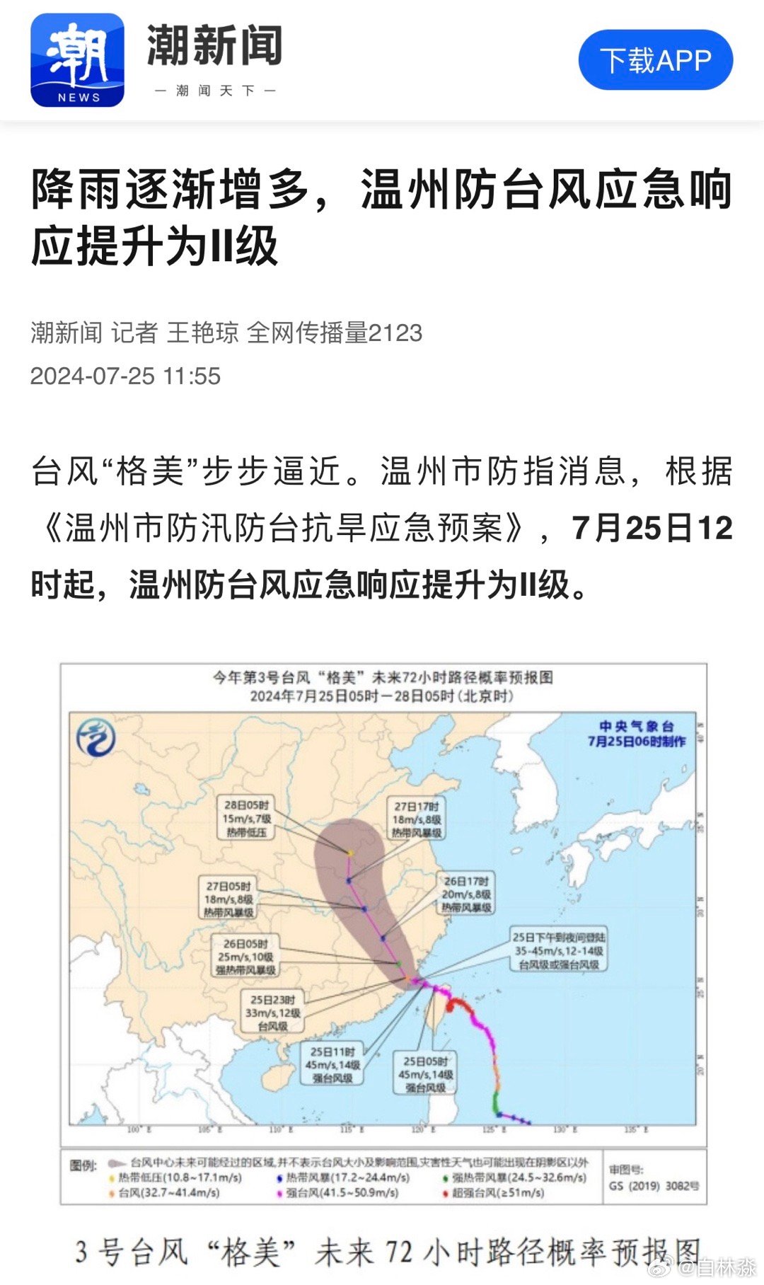 温州台风网最新消息详解，台风动态与影响分析