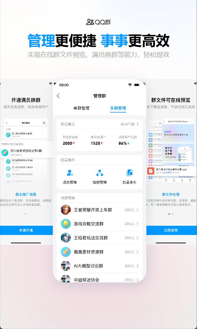 下载QQ最新版本，即时通讯的里程碑
