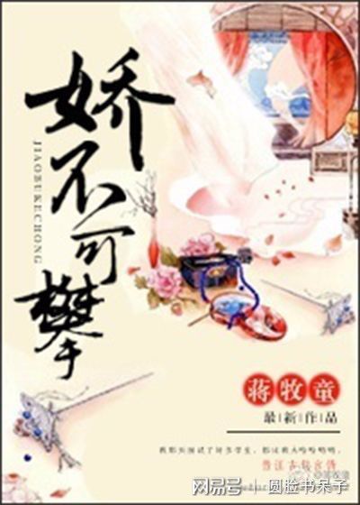 蒋牧童最新小说，温馨日常的小奇迹奇迹