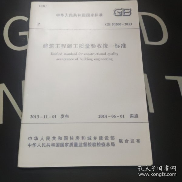 建筑工程质量验收统一标准最新版,建筑工程质量验收统一标准最新版解读