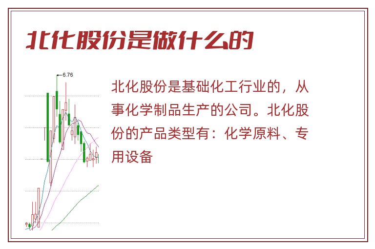 北化股份最新动态及消息更新速递