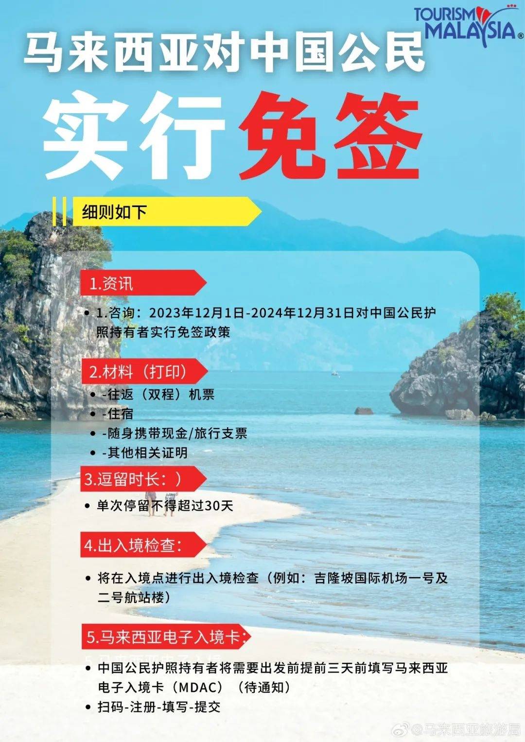 马来西亚最新签证政策调整，把握机遇，追逐梦想时刻出发