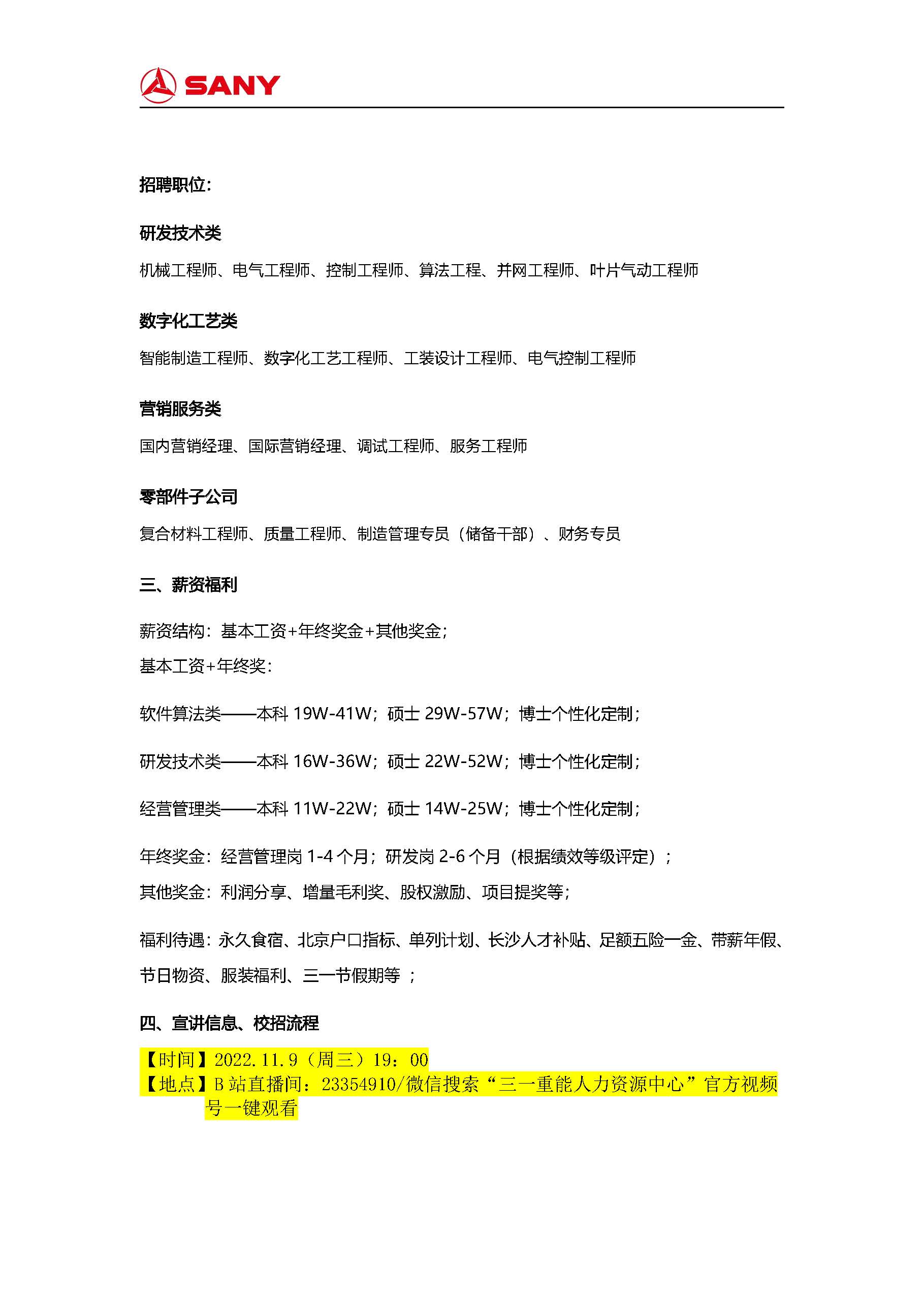 三一重工最新招聘，企业扩张与人才需求下的双赢策略招聘启事