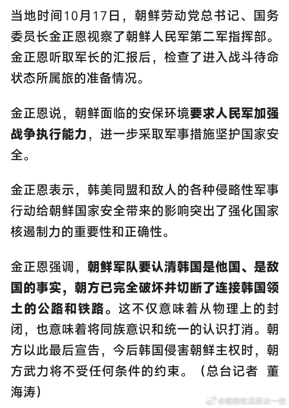 朝鲜明确韩国为敌对国家，历史、现状与展望分析
