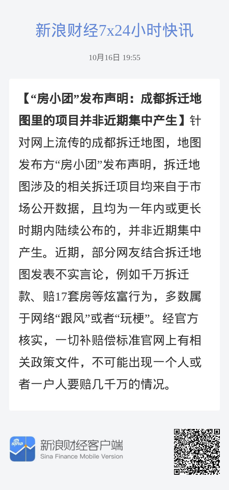 成都拆迁地图背后的观点论述，非近期集中产生现象探讨