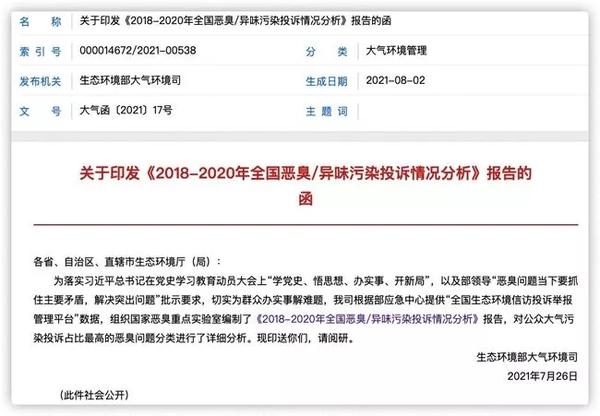 官方通报济南臭气来源，深度分析与观点阐述揭秘恶臭源头之谜
