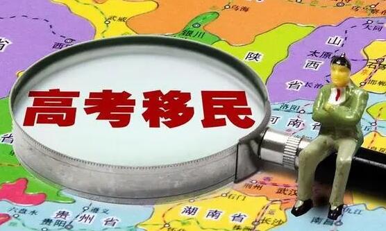 多地严防高考移民现象，背后的深度解读与应对策略