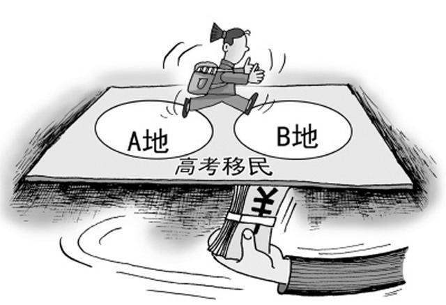 多地严防高考移民现象，策略与探讨