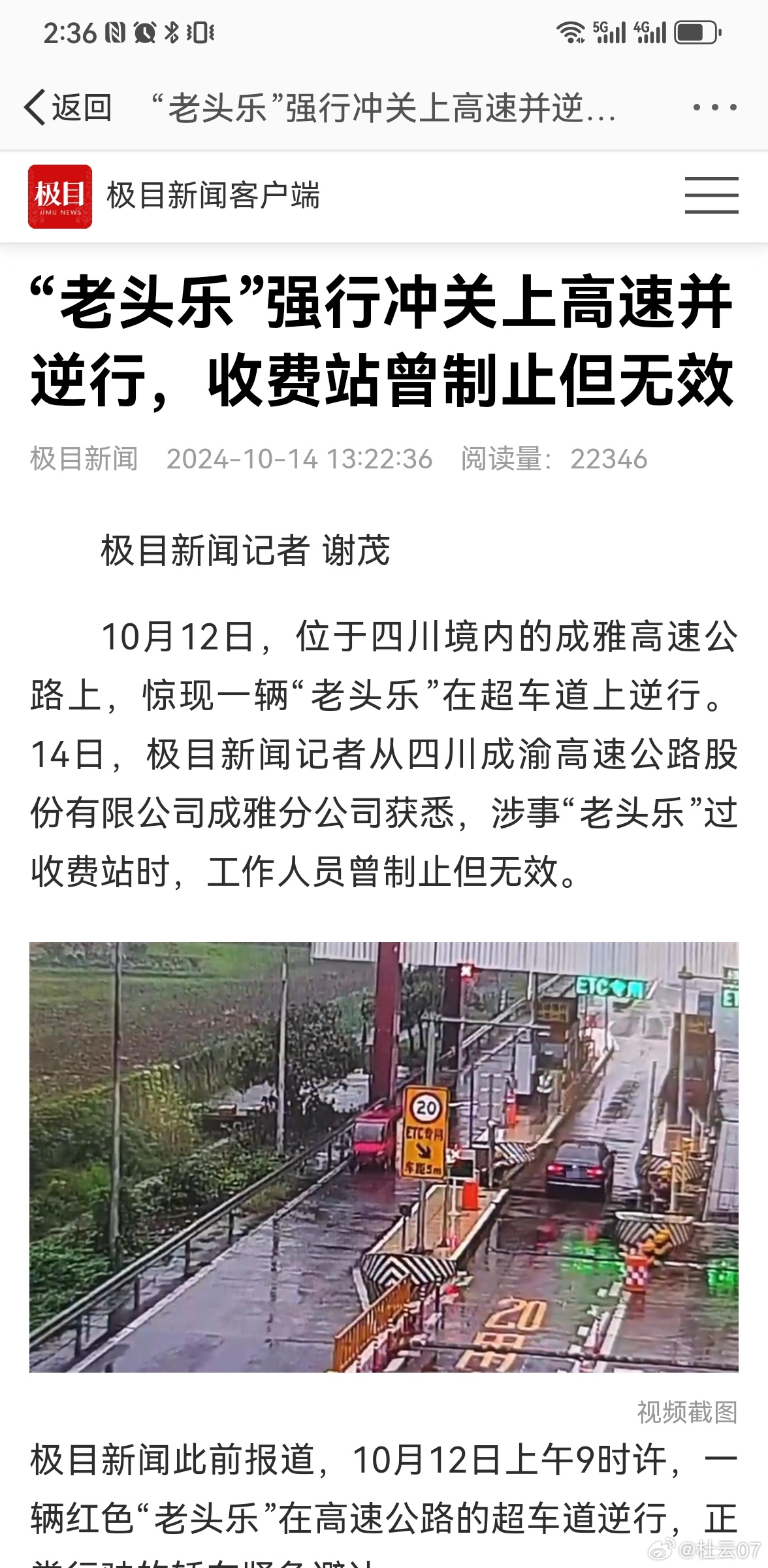 警方通报，老头乐高速逆行事件致2死，事件深度分析