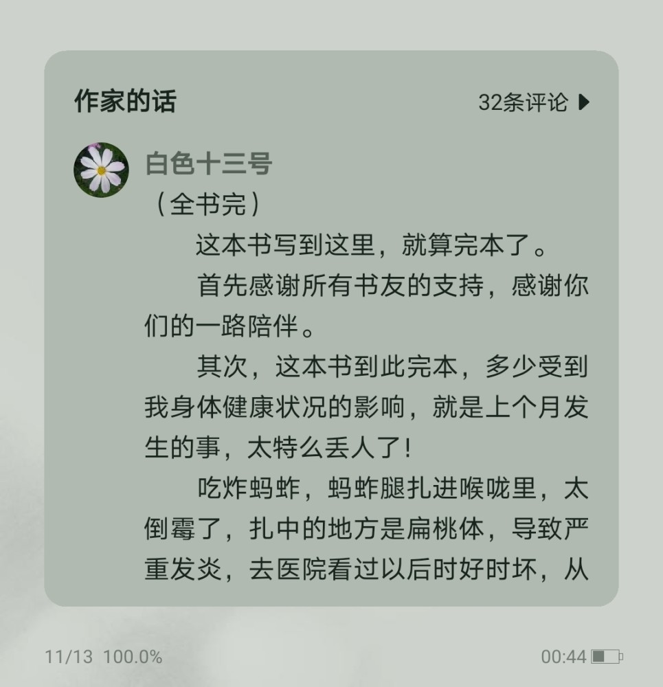 最新完本小说，友情的温馨日常日常