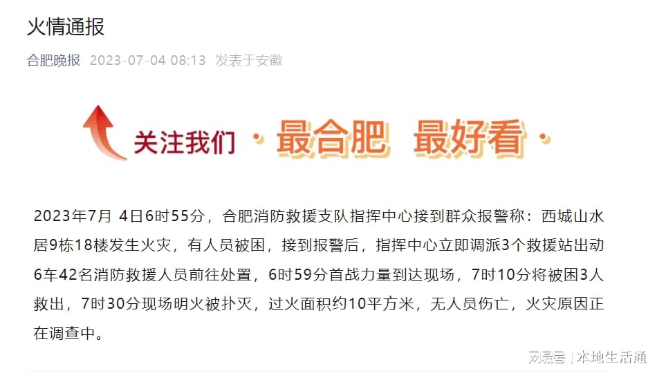 合肥火灾最新消息及观点阐述