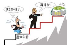 退休年龄最新政策解读与概述