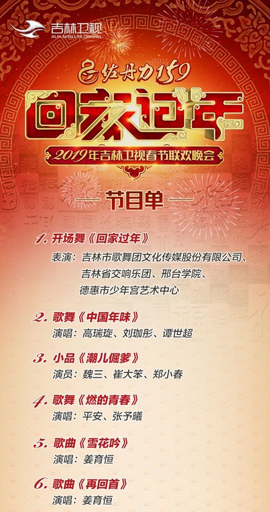 金鹰奖颁奖晚会节目单，自然美景的探索之旅盛典