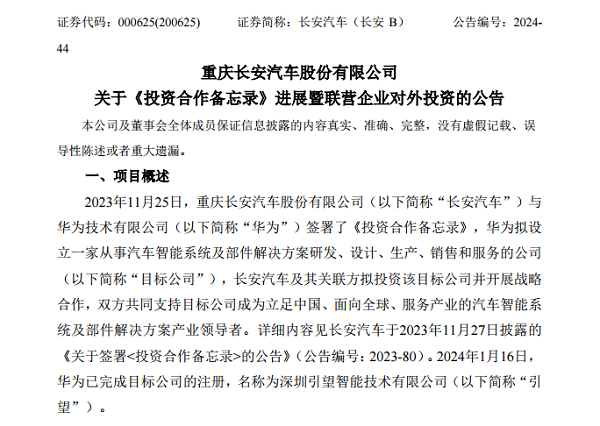 阿维塔投资华为首笔资金深度解读，23亿背后的战略布局与意义