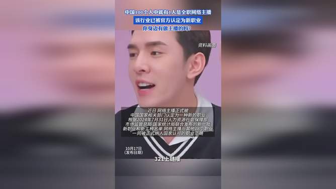 专职网络主播