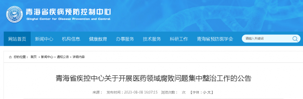 青海卫健局建群事件曝光，工作群数量达18个，事件深度分析