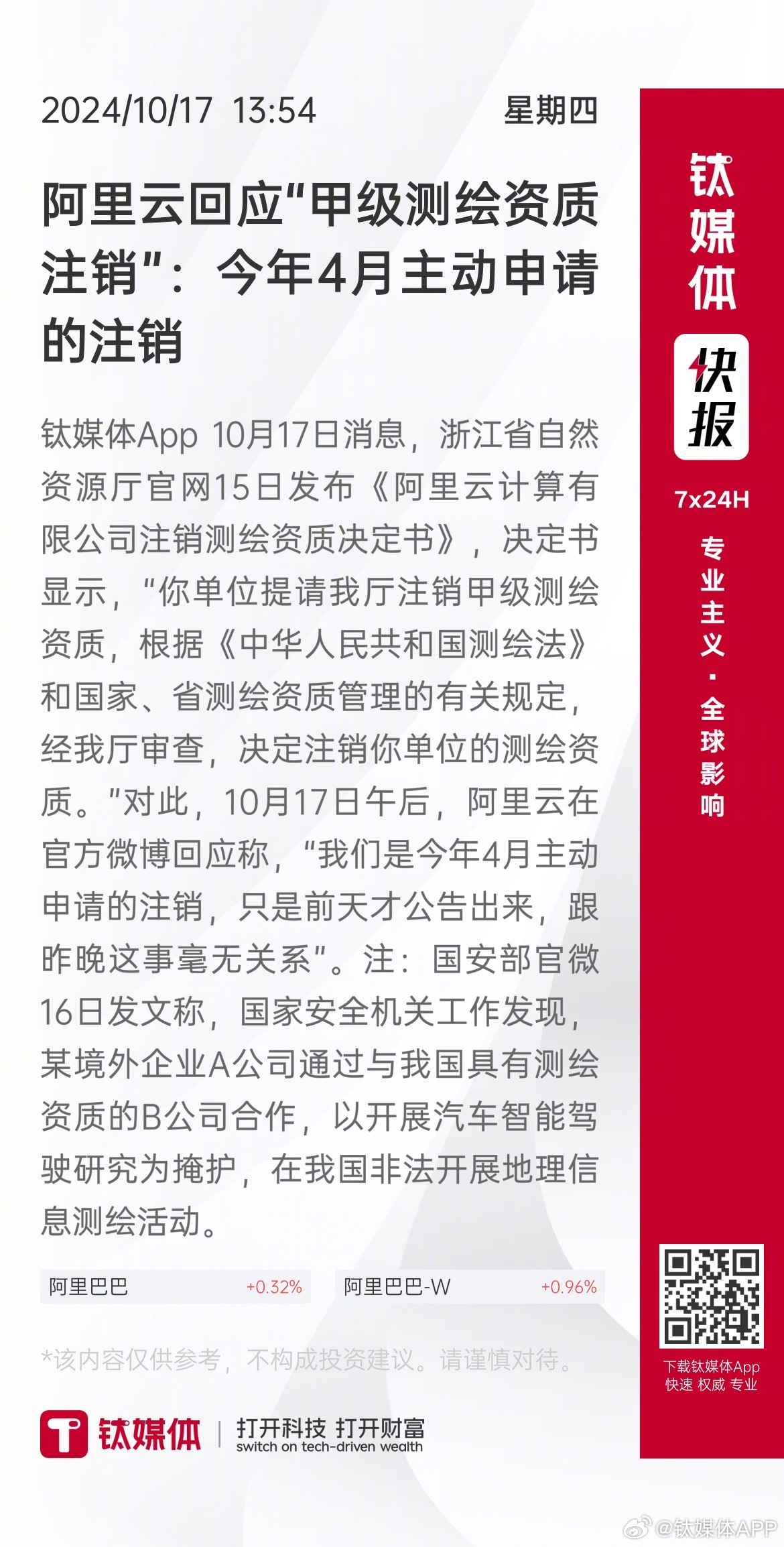 阿里云回应甲级测绘资质注销步骤详解，初学者与进阶用户的指南