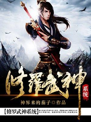 修罗武神最新章节全文解析——高科技产品介绍