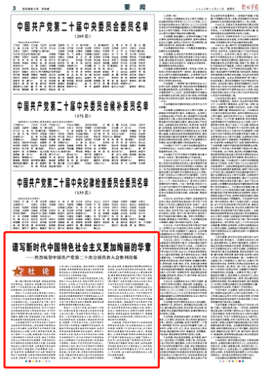 陕西最新人事任免，谱写新时代的华章篇章