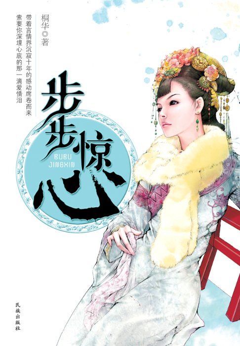 桐华最新小说，科技之巅——开启未来生活新纪元