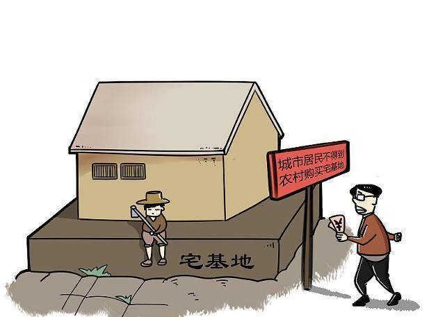 宅基地改革最新政策解读及政策概览