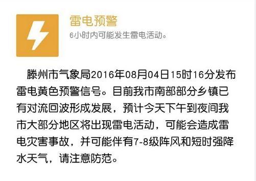滕州最新天气预报更新通知