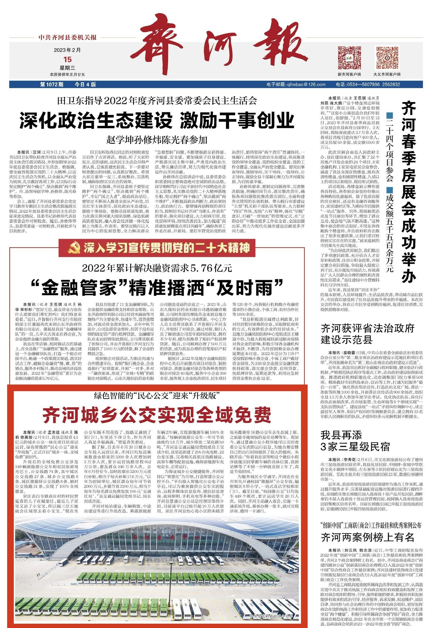 齐河晏城最新招聘信息，科技革新引领未来生活新篇章招聘启事