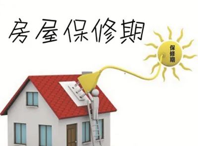 房屋保修期最新规定详解，守护您的权益，全面解析大解析！