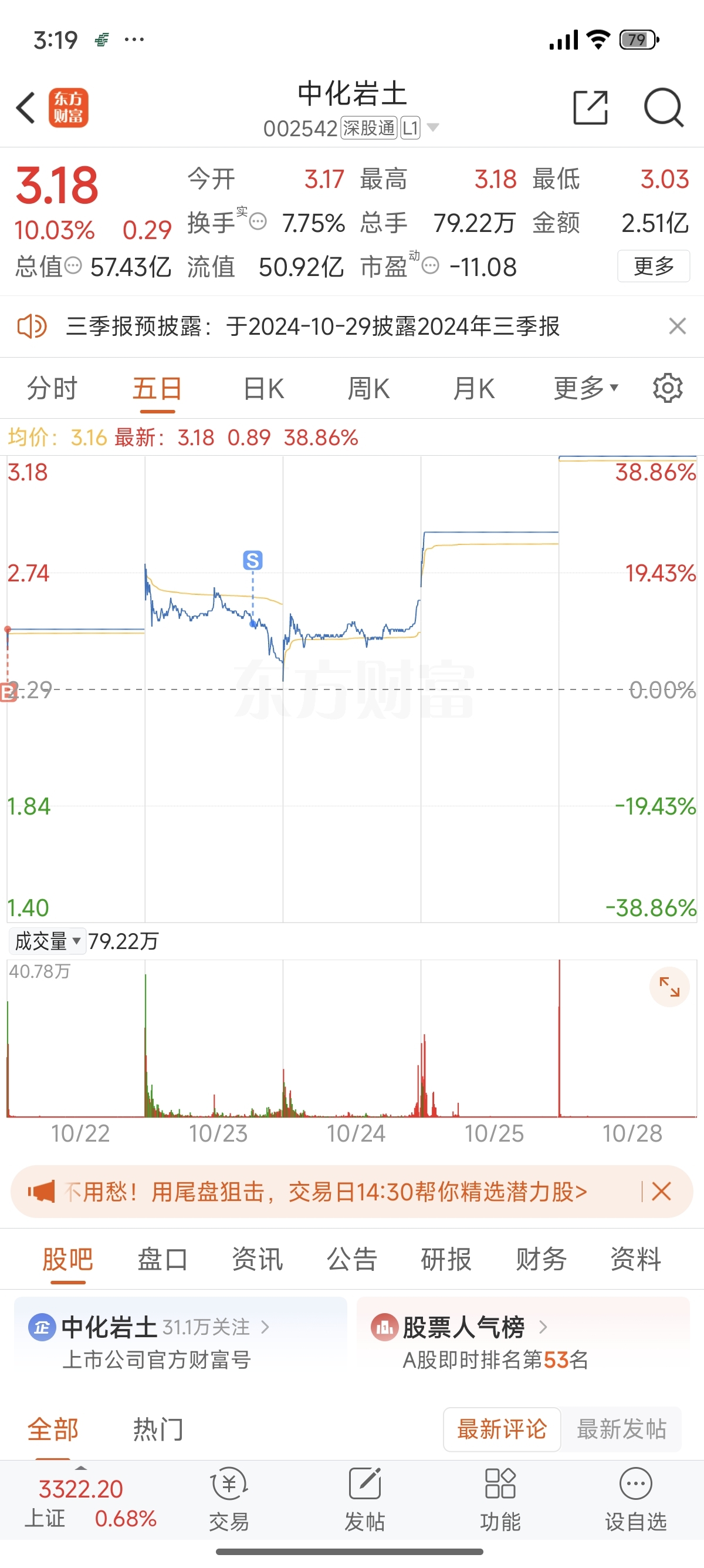 中化岩土最新动态，日常趣事与情感纽带揭秘