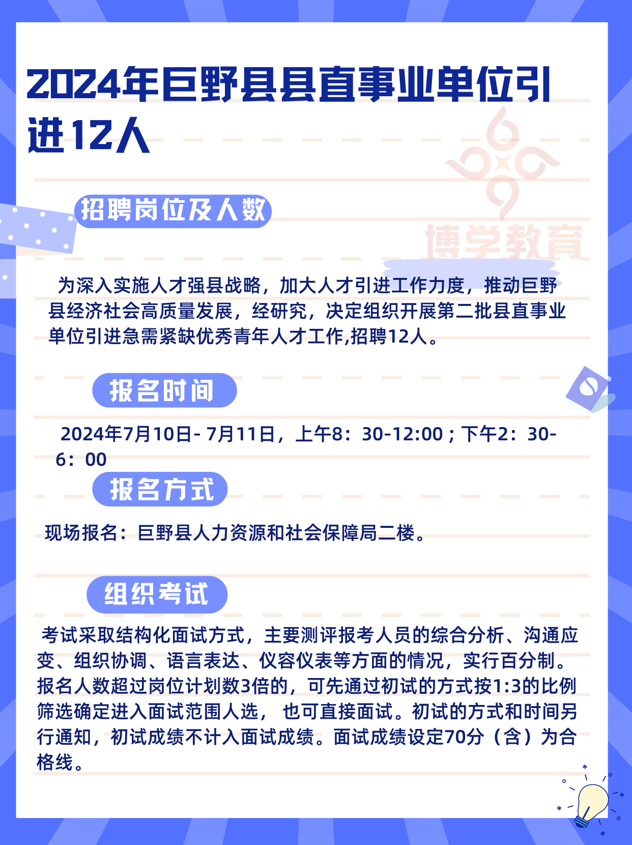 巨野最新招聘信息，职业发展的理想选择地