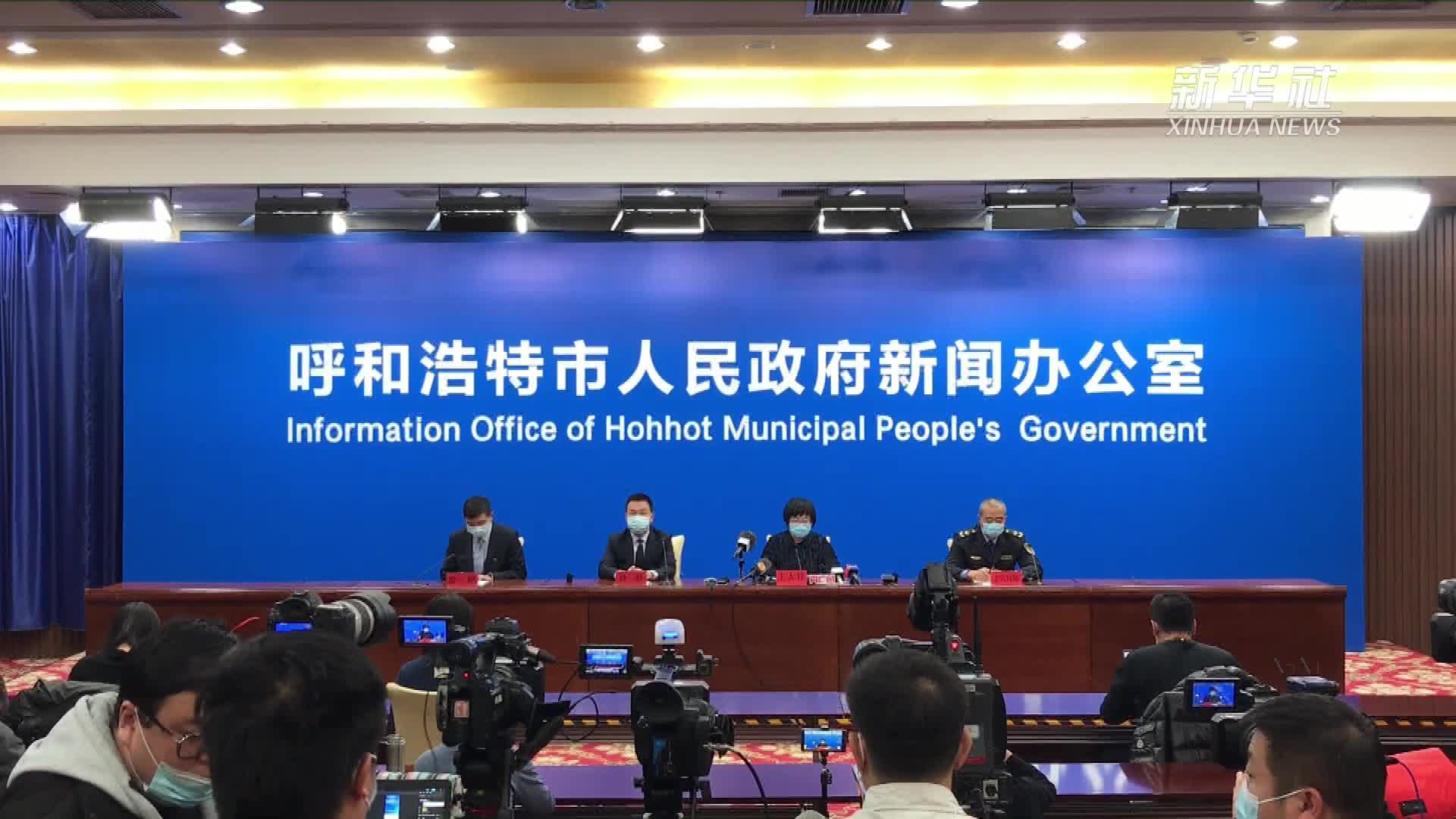 呼市疫情最新消息通报📢