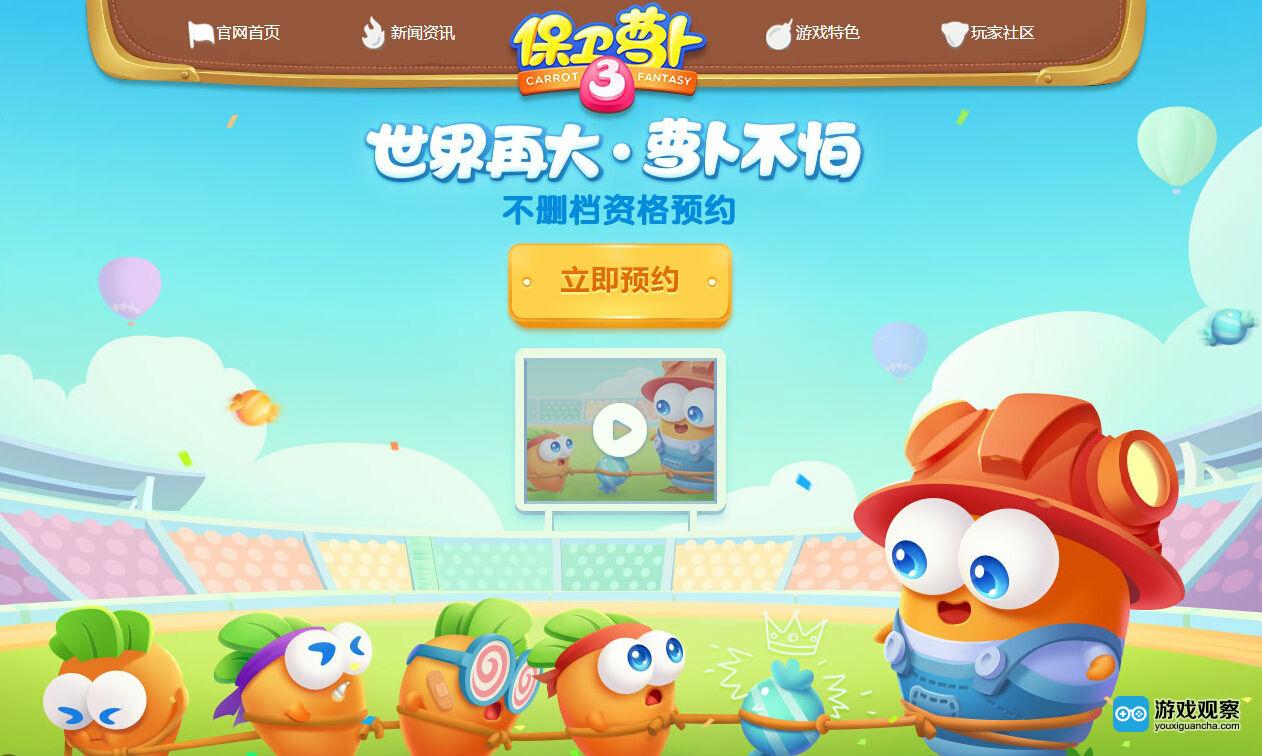 保卫萝卜最新版，全新塔防世界等你来挑战！