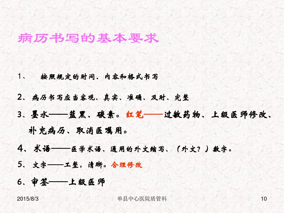 最新病历书写规范详解