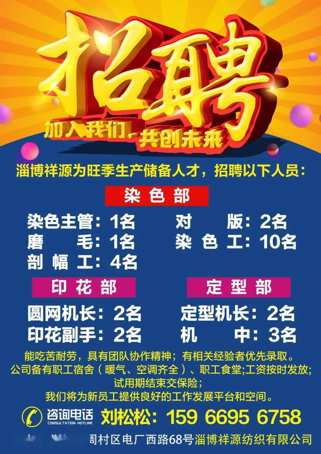 石狮招聘网最新职位更新，理想工作等你来挑战！