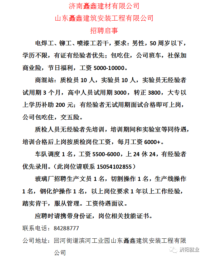济阳最新招聘信息全面概览