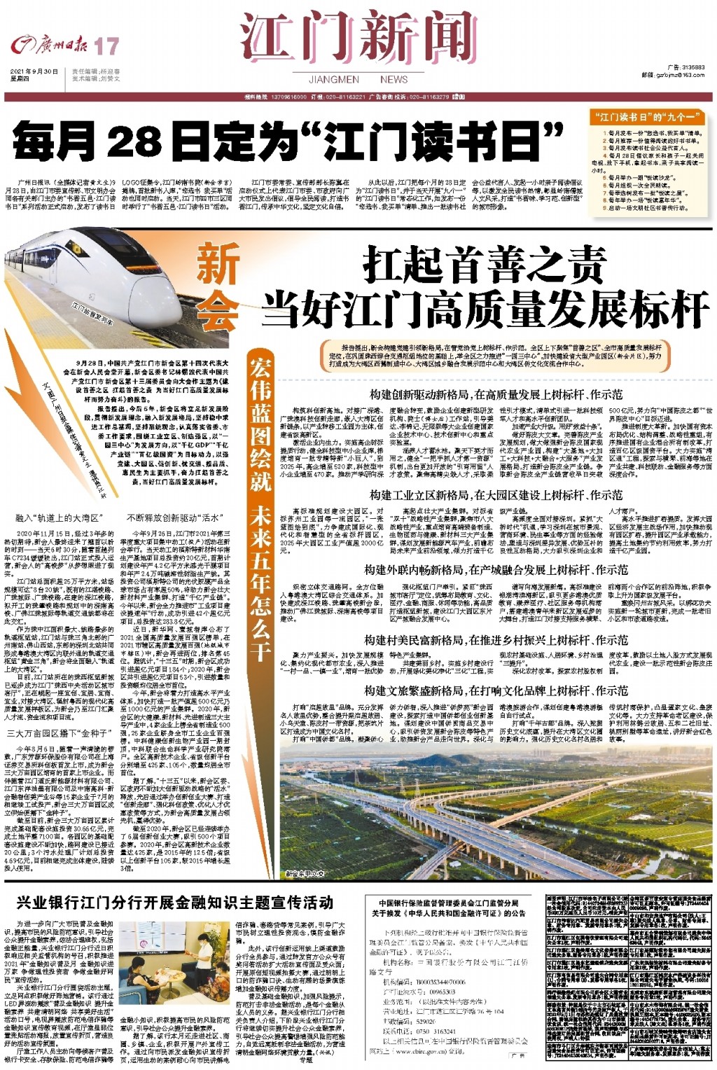 江门最新新闻报道