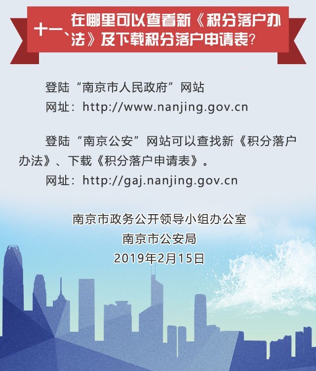 南京最新落户政策下的温馨故事展开篇章