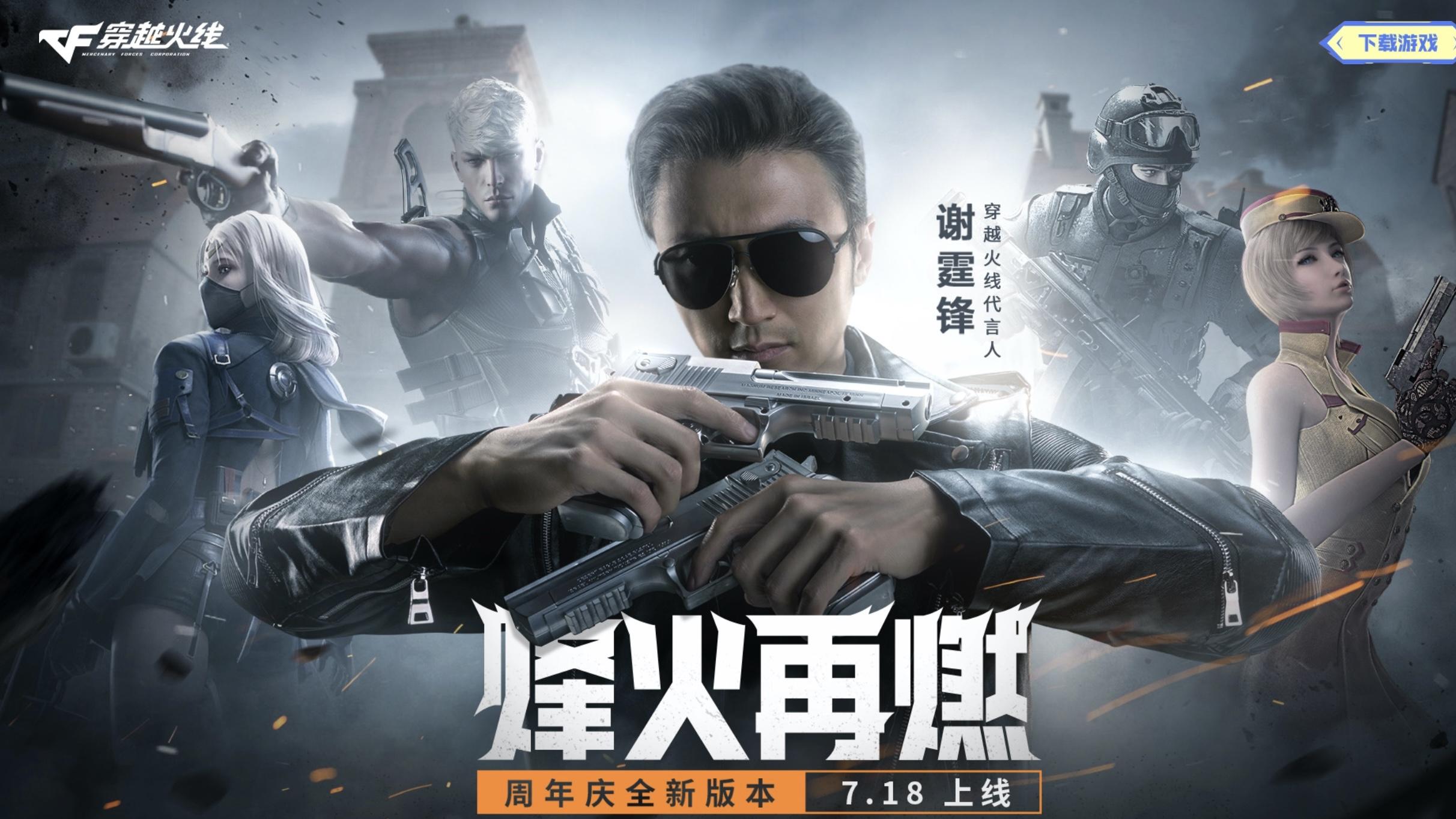 穿越火线最新动态与资讯，火热更新消息🔥🎮
