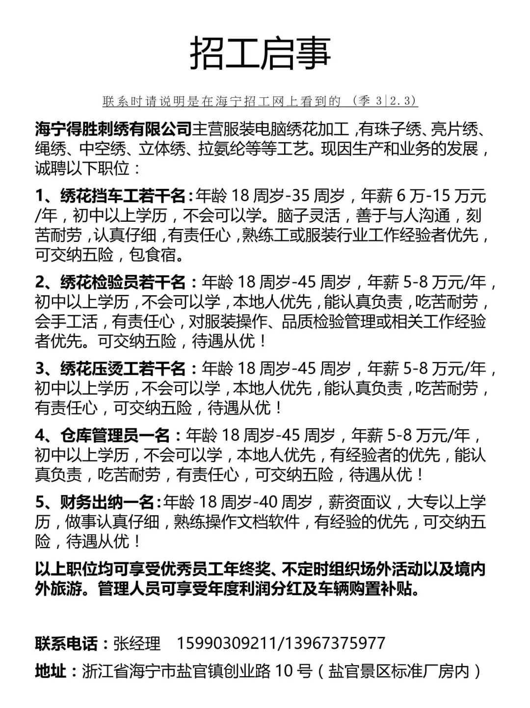 周巷最新招聘信息汇总✨