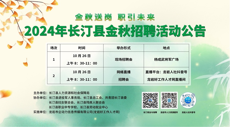 长汀最新招聘热门职位大放送，优质企业挑战等你来！