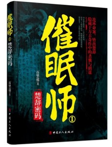 唤醒潜力的旅程，最新催眠小说集结呈现